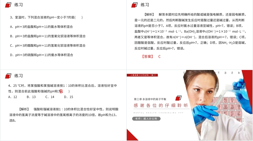 人教版高二化学选修4《pH的相关计算》PPT课件 人教版高二化学选修4《pH的相关计算》PPT课件