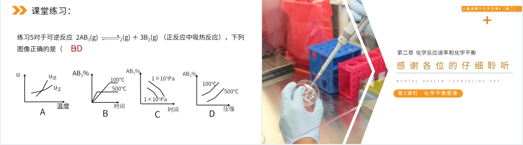 人教版高二化学选修4《化学平衡》教案PPT课件 人教版高二化学选修4《化学平衡》教案PPT课件