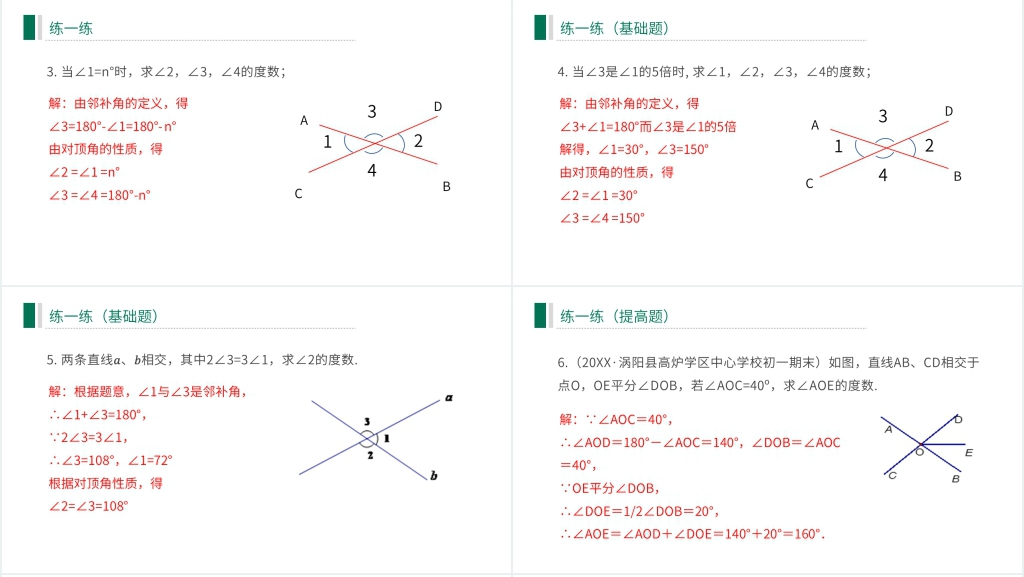 七年级初一下册《相交线与平行线》专题5.1.1相交PPT课件 七年级初一下册《相交线与平行线》专题5.1.1相交PPT课件