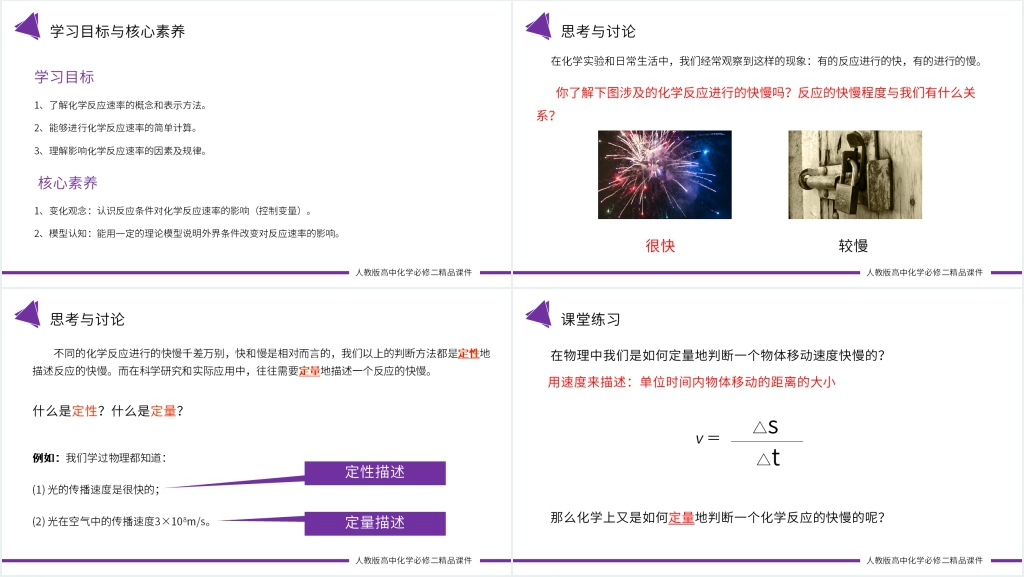 高一必修二《化学反应速率 》教案PPT课件 高一必修二《化学反应速率 》教案PPT课件