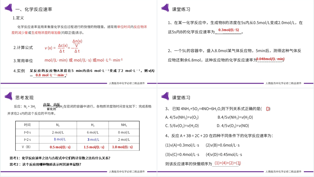 高一必修二《化学反应速率 》教案PPT课件 高一必修二《化学反应速率 》教案PPT课件