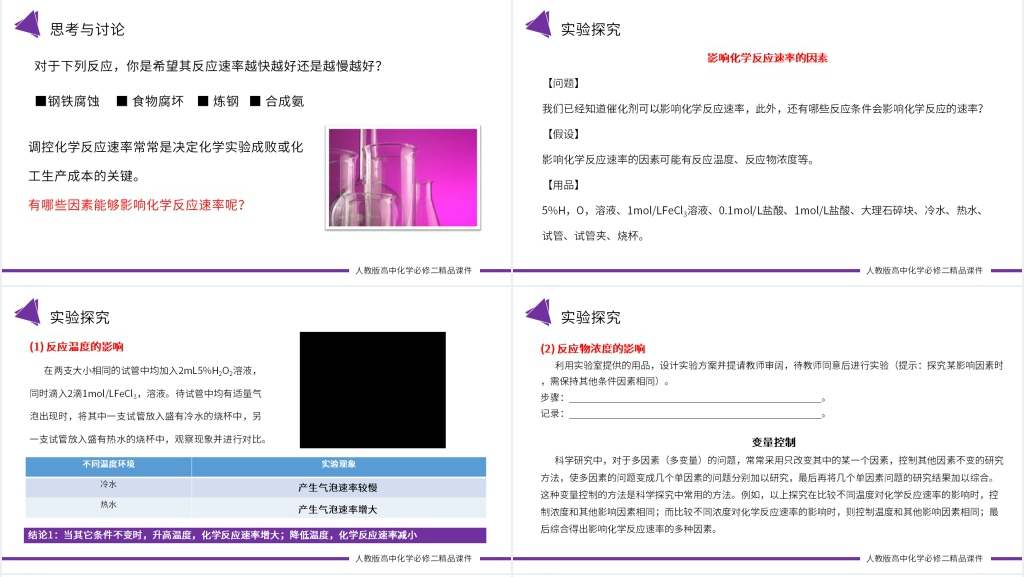 高一必修二《化学反应速率 》教案PPT课件 高一必修二《化学反应速率 》教案PPT课件