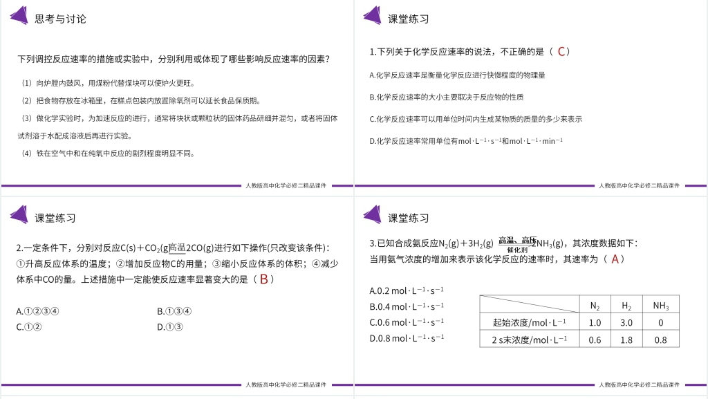 高一必修二《化学反应速率 》教案PPT课件 高一必修二《化学反应速率 》教案PPT课件
