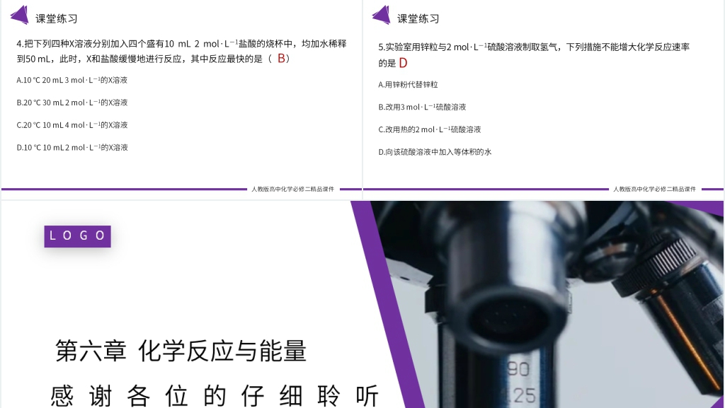 高一必修二《化学反应速率 》教案PPT课件 高一必修二《化学反应速率 》教案PPT课件