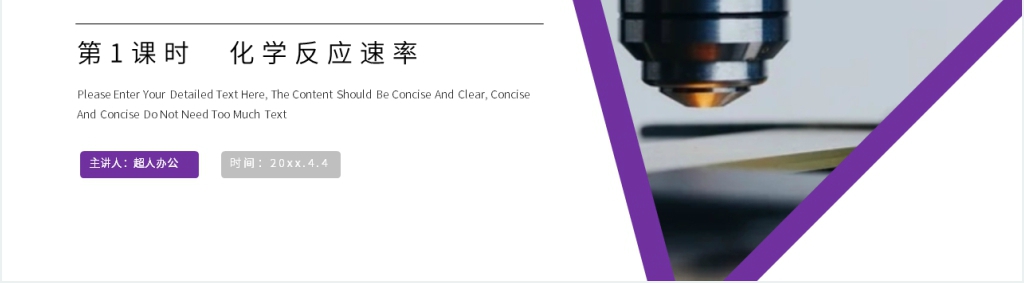 高一必修二《化学反应速率 》教案PPT课件 高一必修二《化学反应速率 》教案PPT课件