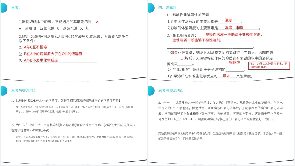 高二上册化学选修三《分子的性质》PPT课件 高二上册化学选修三《分子的性质》PPT课件