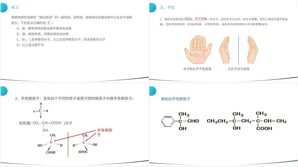 高二上册化学选修三《分子的性质》PPT课件 高二上册化学选修三《分子的性质》PPT课件