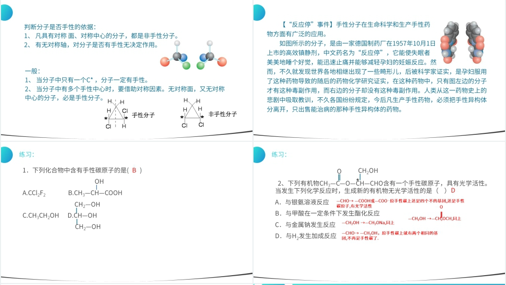 高二上册化学选修三《分子的性质》PPT课件 高二上册化学选修三《分子的性质》PPT课件