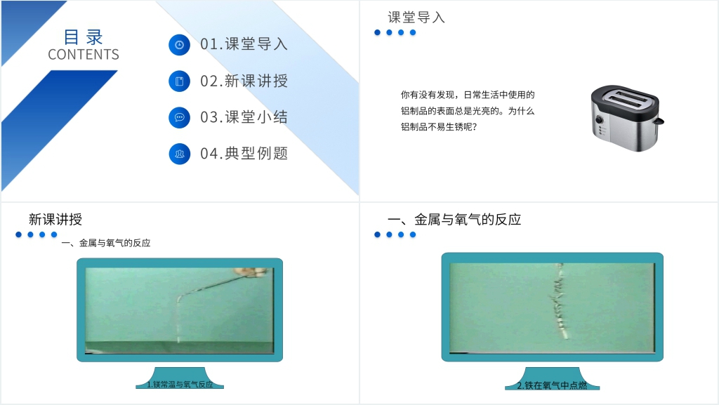 九年级初三下册《金属的化学性质》教案PPT课件 九年级初三下册《金属的化学性质》教案PPT课件