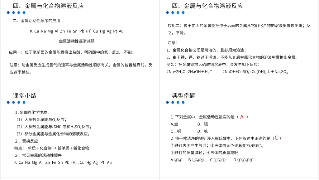 九年级初三下册《金属的化学性质》教案PPT课件 九年级初三下册《金属的化学性质》教案PPT课件