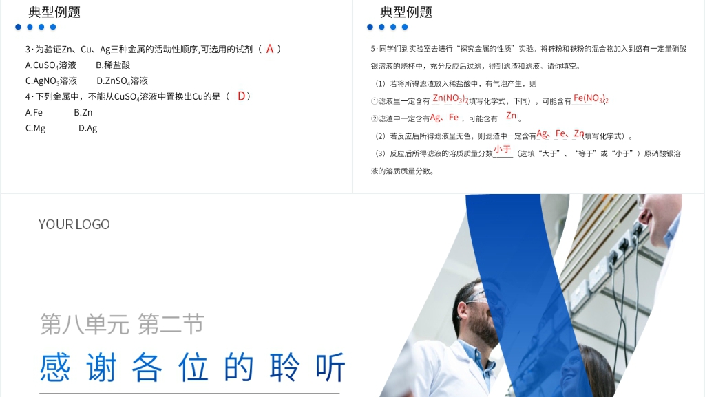 九年级初三下册《金属的化学性质》教案PPT课件 九年级初三下册《金属的化学性质》教案PPT课件