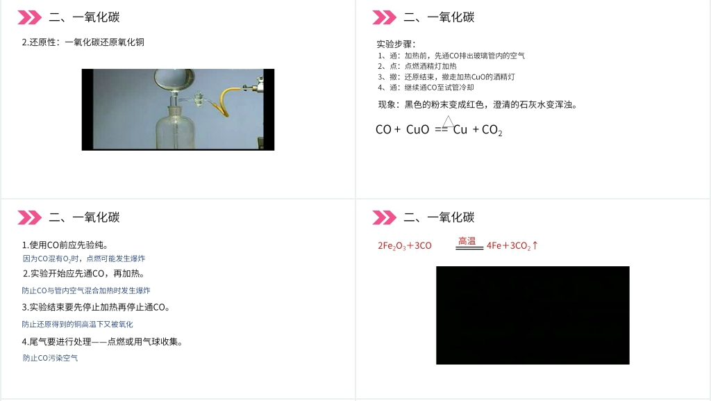 人教版初中化学九年级初三上册《二氧化碳和一氧化碳》PPT课件 人教版初中化学九年级初三上册《二氧化碳和一氧化碳》PPT课件