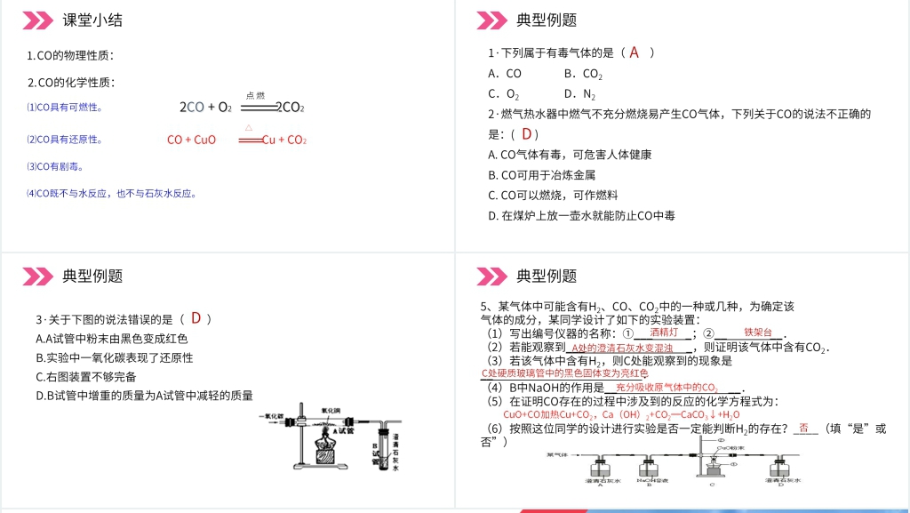 人教版初中化学九年级初三上册《二氧化碳和一氧化碳》PPT课件 人教版初中化学九年级初三上册《二氧化碳和一氧化碳》PPT课件