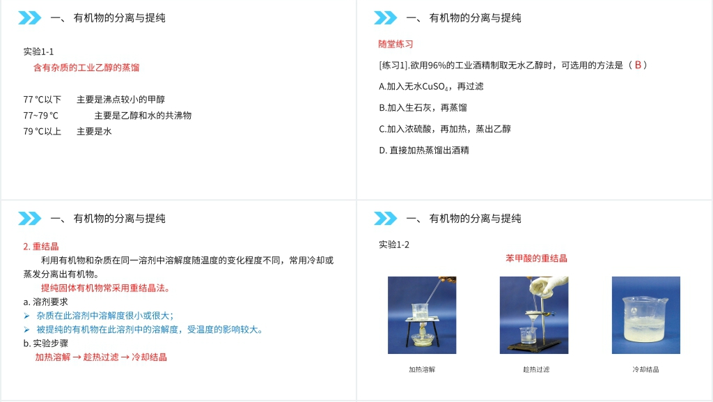 人教版高二化学选修五《研究有机化合物的一般步骤和方法》PPT课件 人教版高二化学选修五《研究有机化合物的一般步骤和方法》PPT课件