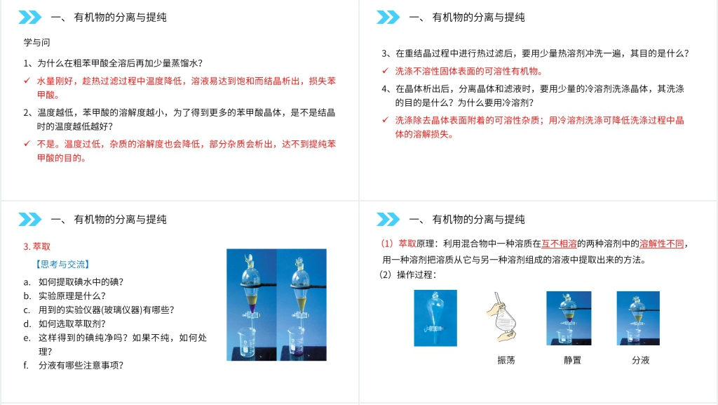 人教版高二化学选修五《研究有机化合物的一般步骤和方法》PPT课件 人教版高二化学选修五《研究有机化合物的一般步骤和方法》PPT课件