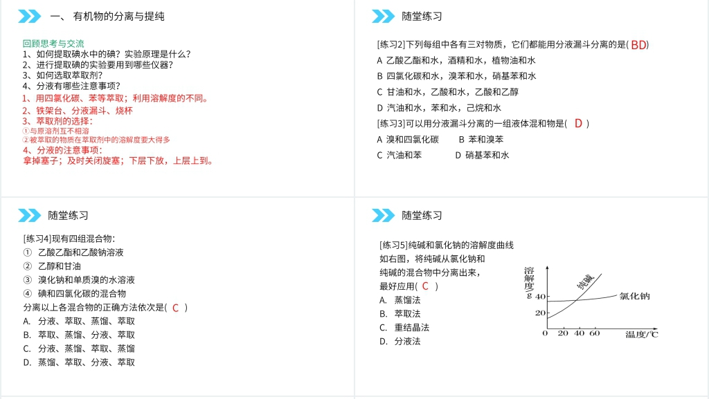 人教版高二化学选修五《研究有机化合物的一般步骤和方法》PPT课件 人教版高二化学选修五《研究有机化合物的一般步骤和方法》PPT课件