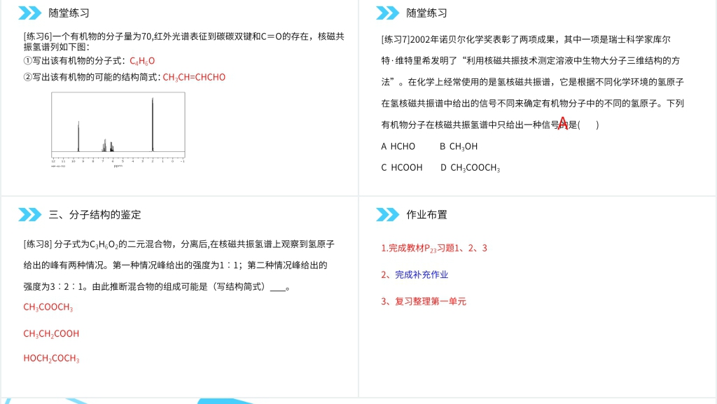 人教版高二化学选修五《研究有机化合物的一般步骤和方法》PPT课件 人教版高二化学选修五《研究有机化合物的一般步骤和方法》PPT课件