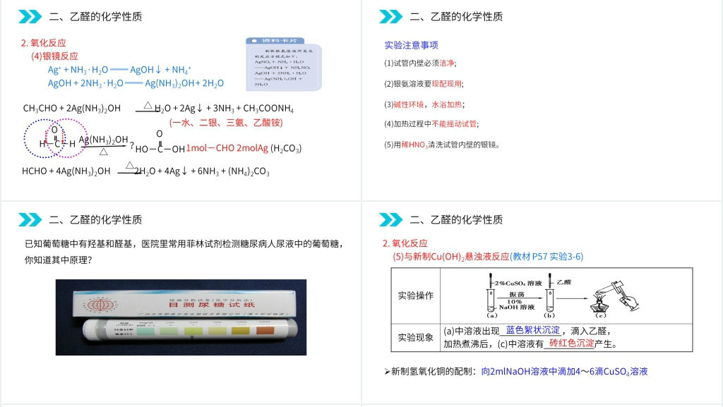 人教版高二化学选修五《醛》PPT课件 人教版高二化学选修五《醛》PPT课件
