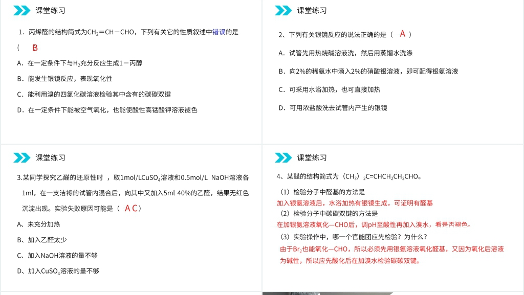 人教版高二化学选修五《醛》PPT课件 人教版高二化学选修五《醛》PPT课件