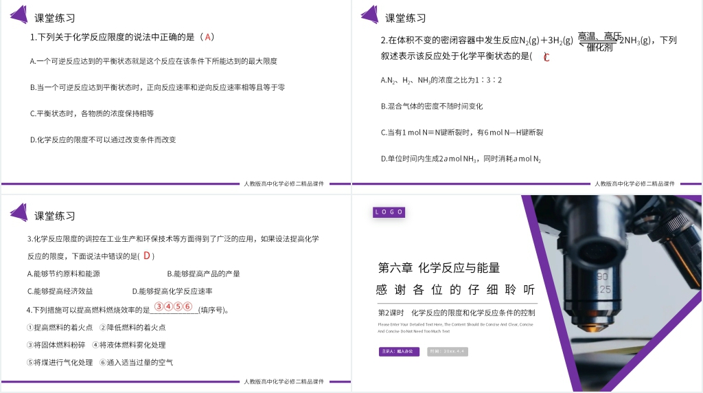 高一必修二《化学反应的限度和化学反应条件的控制 》PPT课件 高一必修二《化学反应的限度和化学反应条件的控制 》PPT课件