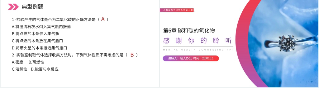 人教版初中化学九年级初三上册《二氧化碳制取的研究》教案PPT课件 人教版初中化学九年级初三上册《二氧化碳制取的研究》教案PPT课件