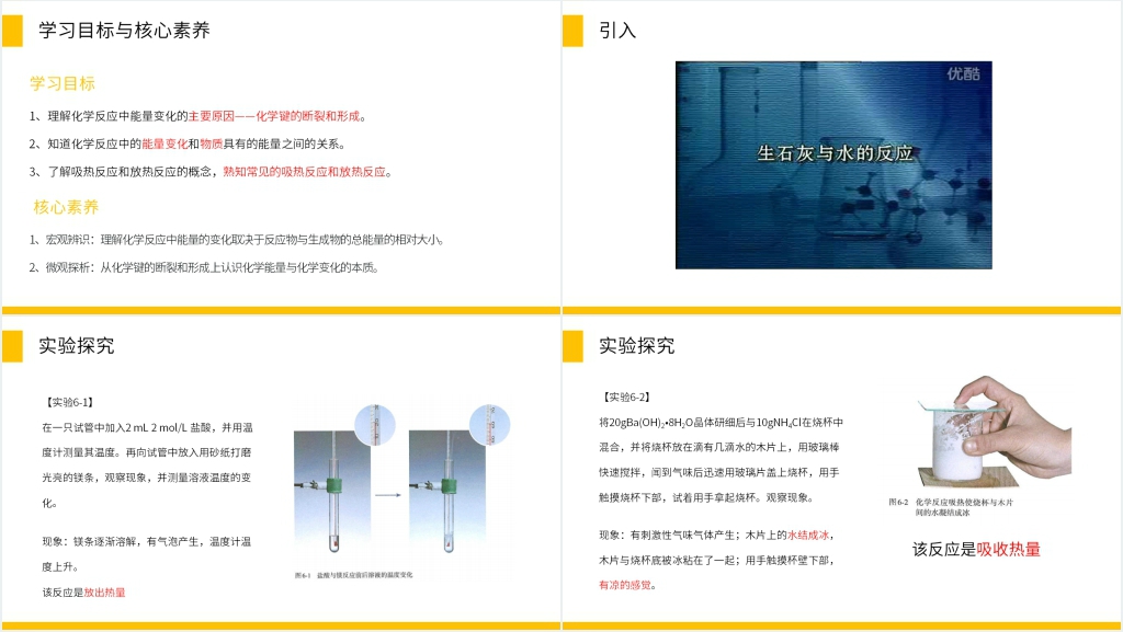 高一必修二《化学反应与能量变化》教案PPT课件 高一必修二《化学反应与能量变化》教案PPT课件