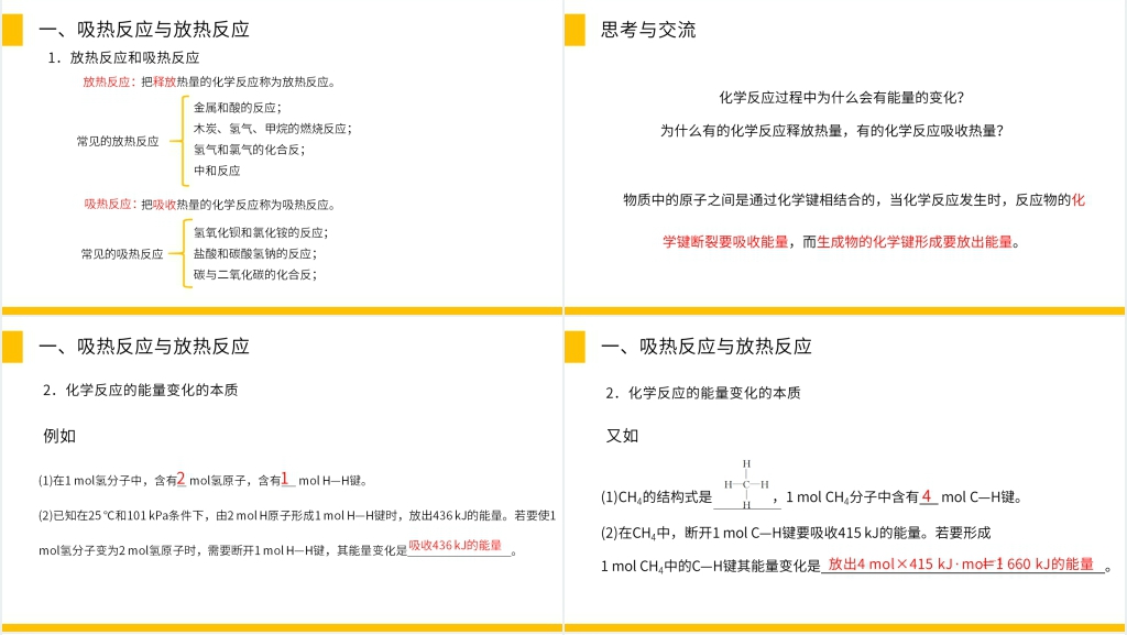 高一必修二《化学反应与能量变化》教案PPT课件 高一必修二《化学反应与能量变化》教案PPT课件