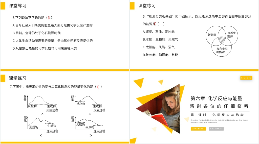 高一必修二《化学反应与能量变化》教案PPT课件 高一必修二《化学反应与能量变化》教案PPT课件