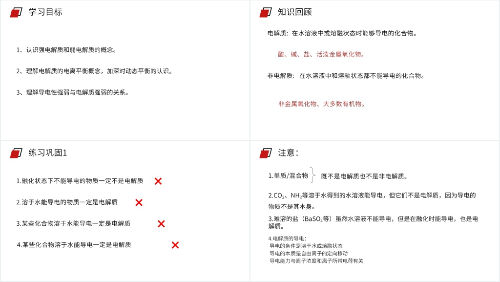 人教版高二化学选修4《弱电解质的电离》(第1课时)PPT课件 人教版高二化学选修4《弱电解质的电离》(第1课时)PPT课件