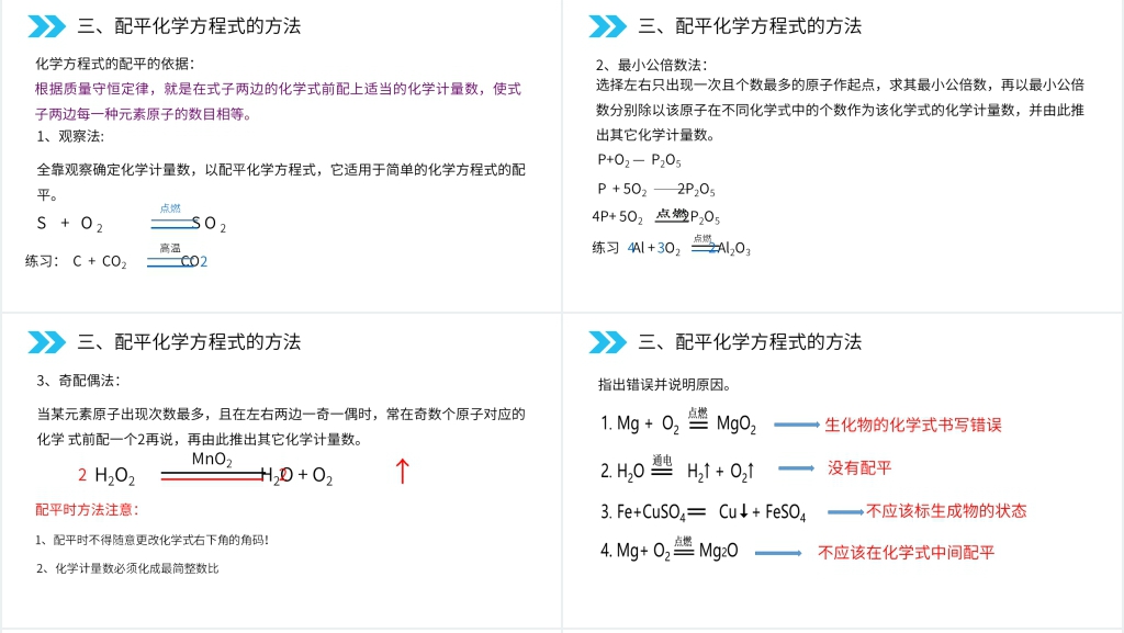 人教版初中化学九年级初三上册《如何正确的书写化学方程式》PPT课件 人教版初中化学九年级初三上册《如何正确的书写化学方程式》PPT课件