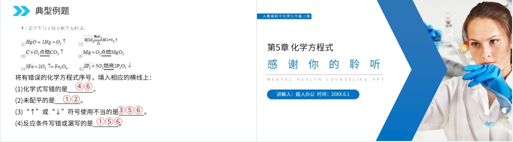 人教版初中化学九年级初三上册《如何正确的书写化学方程式》PPT课件 人教版初中化学九年级初三上册《如何正确的书写化学方程式》PPT课件