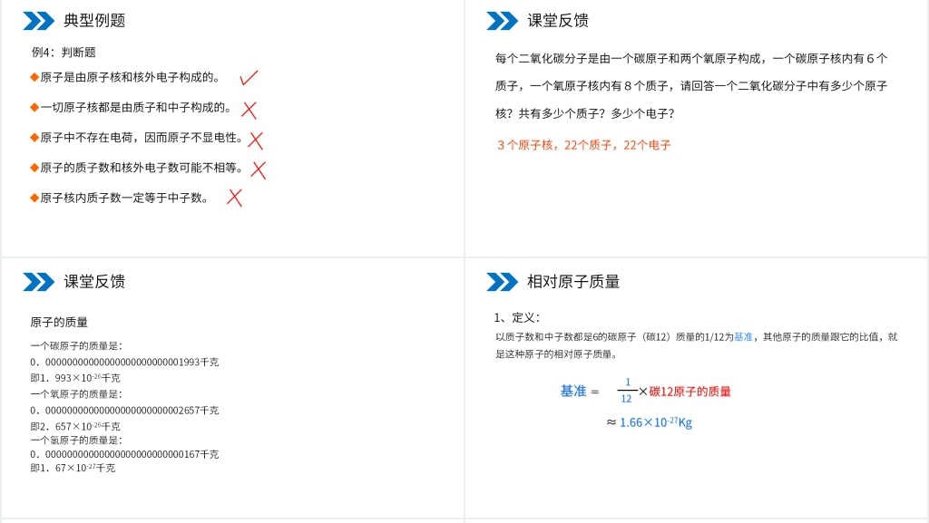 人教版初中化学九年级初三上册《原子的结构》(第一课时)PPT课件 人教版初中化学九年级初三上册《原子的结构》(第一课时)PPT课件