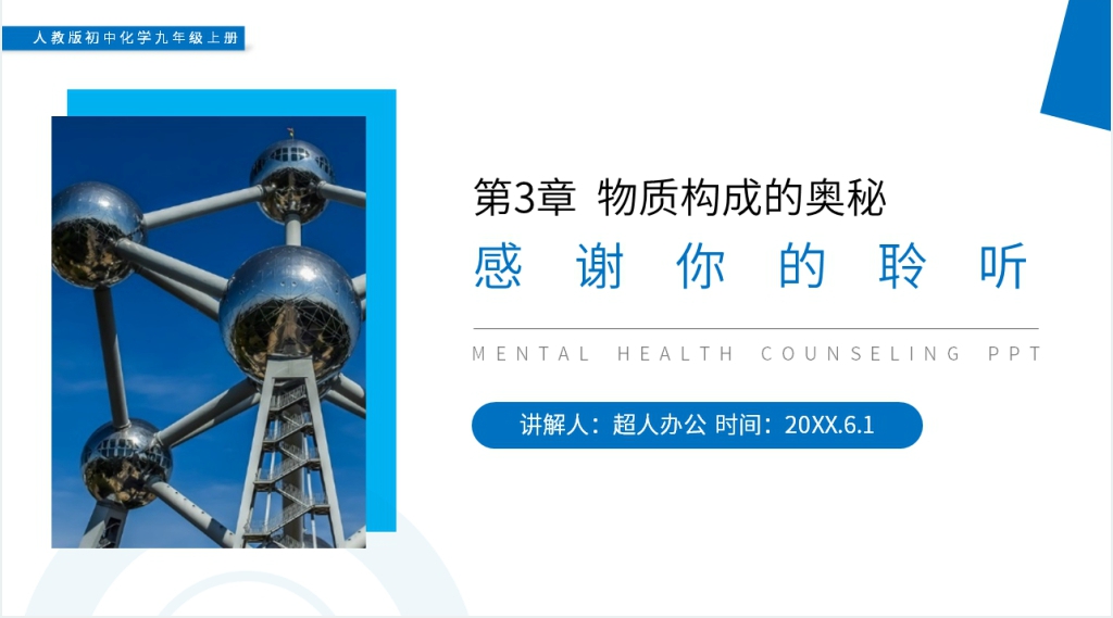 人教版初中化学九年级初三上册《原子的结构》(第一课时)PPT课件 人教版初中化学九年级初三上册《原子的结构》(第一课时)PPT课件