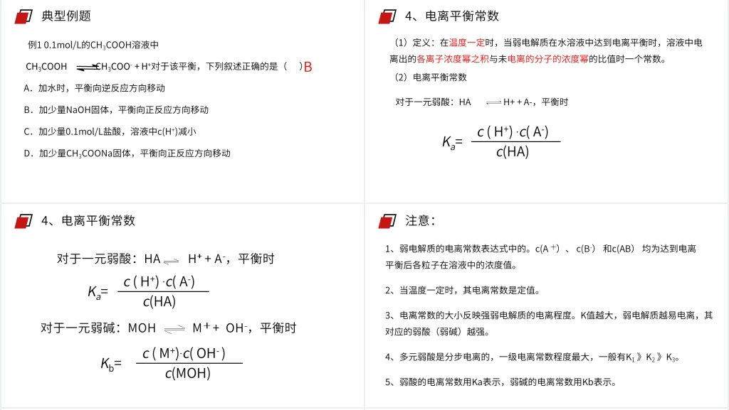 人教版高二化学选修4《弱电解质的电离》教学PPT课件 人教版高二化学选修4《弱电解质的电离》教学PPT课件