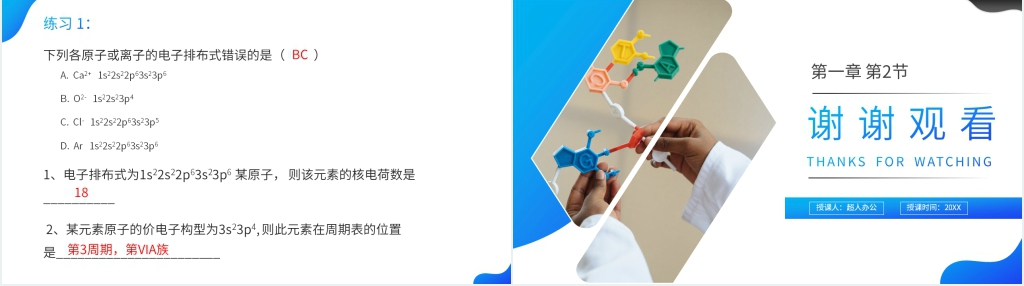 高二上册化学选修三《原子结构》PPT课件 高二上册化学选修三《原子结构》PPT课件