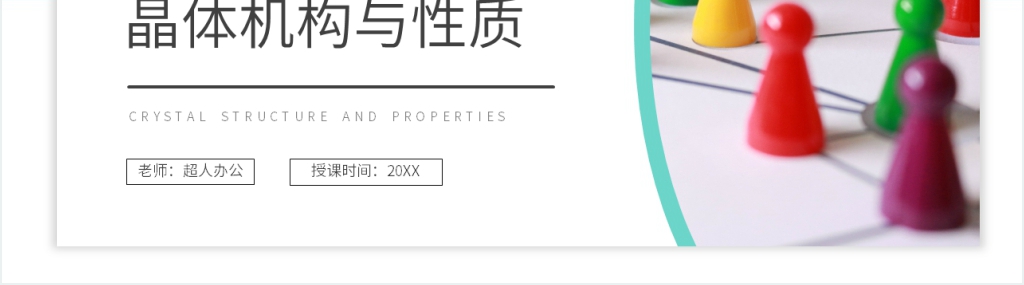 高二上册化学选修三《离子晶体》PPT课件