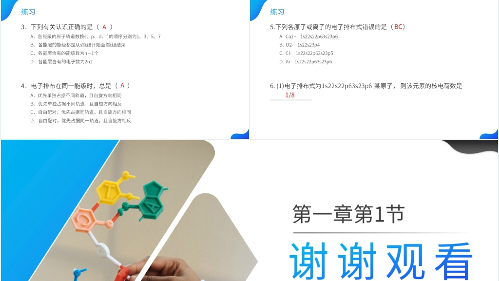 高二上册化学选修三《原子结构》(第1课时)PPT课件 高二上册化学选修三《原子结构》(第1课时)PPT课件