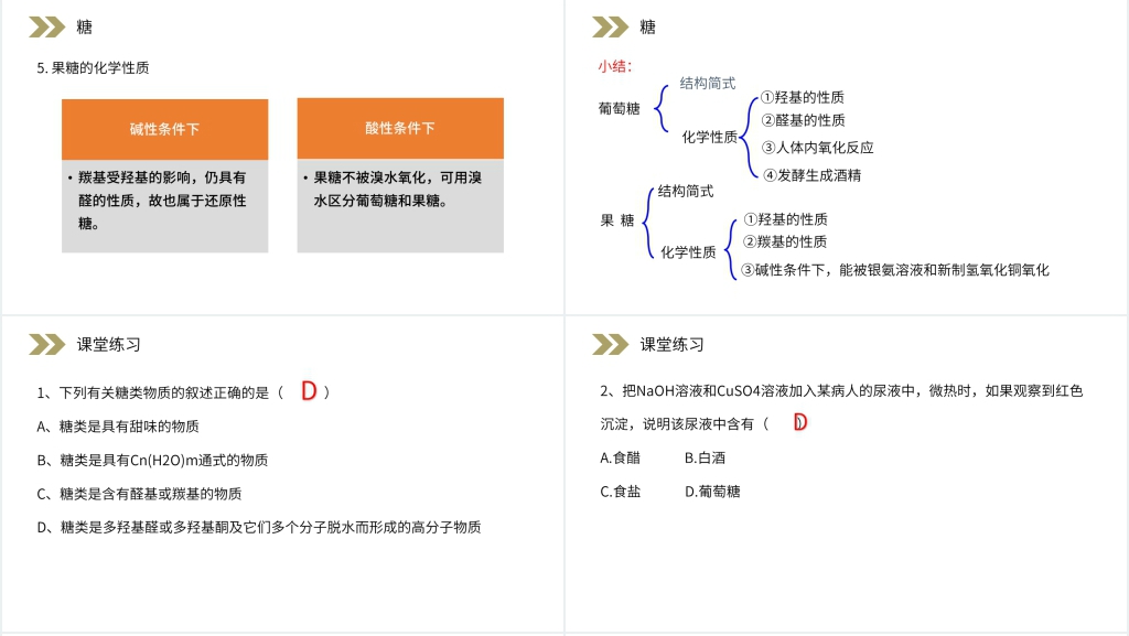 人教版高二化学《糖类》选修五PPT课件 人教版高二化学《糖类》选修五PPT课件