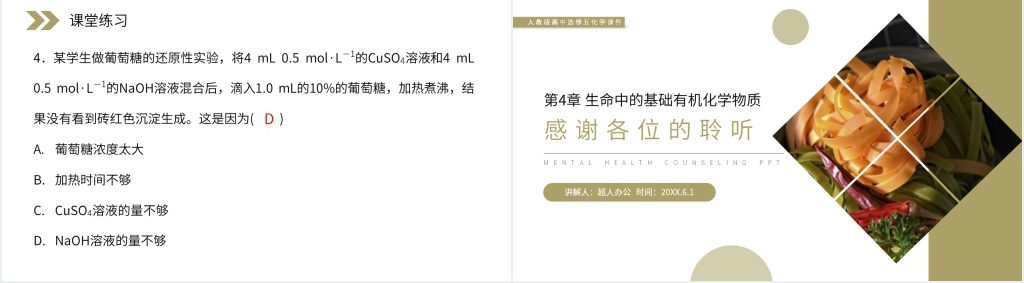 人教版高二化学《糖类》选修五PPT课件 人教版高二化学《糖类》选修五PPT课件