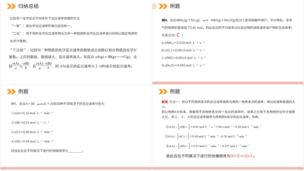 人教版高二化学选修4《化学反应速率》PPT课件 人教版高二化学选修4《化学反应速率》PPT课件