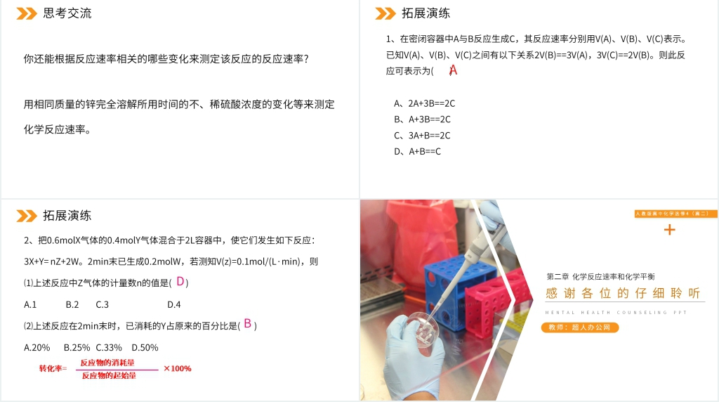 人教版高二化学选修4《化学反应速率》PPT课件 人教版高二化学选修4《化学反应速率》PPT课件