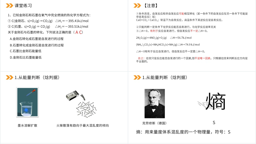 人教版高二化学选修4《化学反应进行的方向》教案PPT课件 人教版高二化学选修4《化学反应进行的方向》教案PPT课件