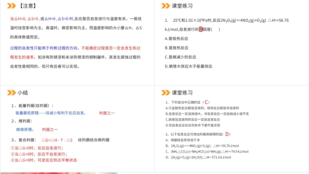 人教版高二化学选修4《化学反应进行的方向》教案PPT课件 人教版高二化学选修4《化学反应进行的方向》教案PPT课件