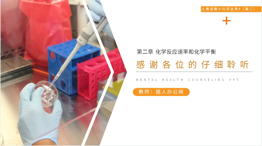 人教版高二化学选修4《化学反应进行的方向》教案PPT课件 人教版高二化学选修4《化学反应进行的方向》教案PPT课件