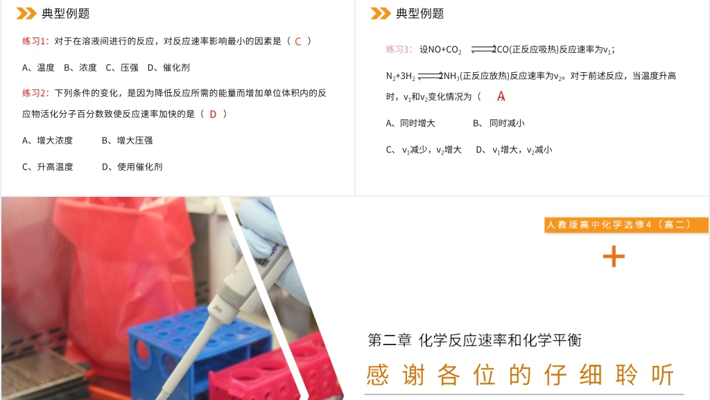 人教版高二化学选修4《影响化学反应速率的因素》教案PPT课件 人教版高二化学选修4《影响化学反应速率的因素》教案PPT课件