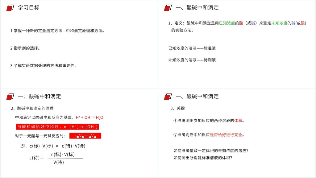 人教版高二化学选修4《酸碱中和滴定》教案PPT课件