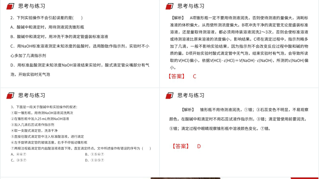 人教版高二化学选修4《酸碱中和滴定》教案PPT课件