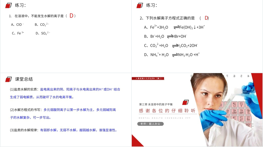 人教版高二化学选修4《盐类的水解》PPT课件 人教版高二化学选修4《盐类的水解》PPT课件