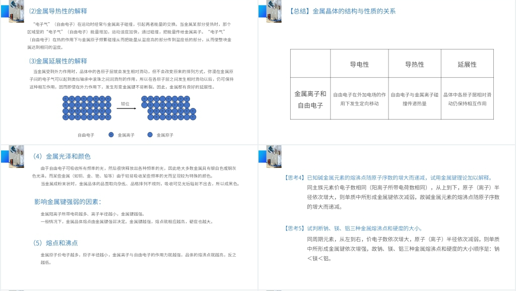 高二上册化学选修三《金属晶体》教学PPT课件 高二上册化学选修三《金属晶体》教学PPT课件