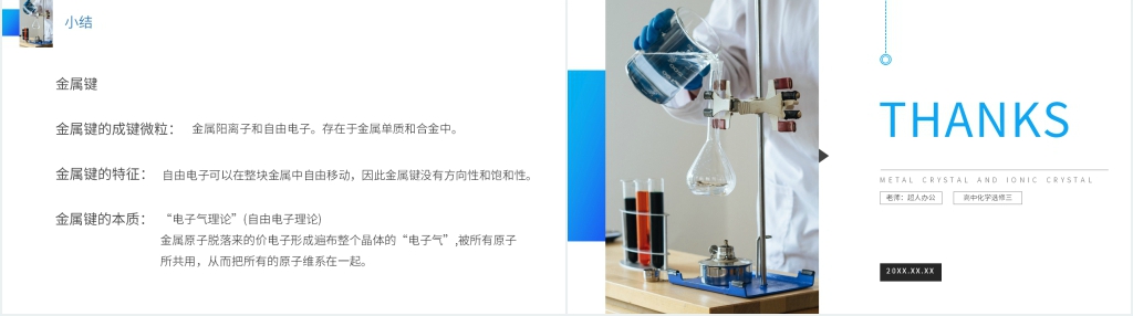 高二上册化学选修三《金属晶体》教学PPT课件 高二上册化学选修三《金属晶体》教学PPT课件